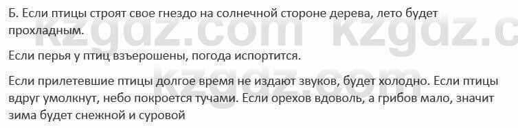 Русский язык и литература Жанпейс 5 класс 2017 Учебник. Часть 1 Упражнение 75