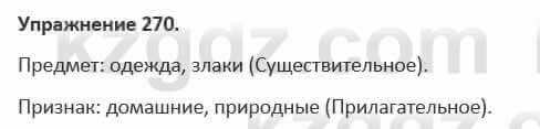 Русский язык и литература Жанпейс 5 класс 2017 Учебник. Часть 1 Упражнение 270