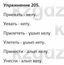 Русский язык и литература Жанпейс 5 класс 2017 Учебник. Часть 1 Упражнение 205