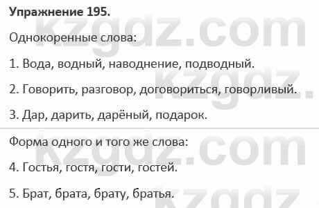 Русский язык и литература Жанпейс 5 класс 2017 Учебник. Часть 1 Упражнение 195