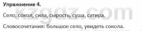 Русский язык и литература Жанпейс 5 класс 2017 Учебник. Часть 1 Упражнение 4