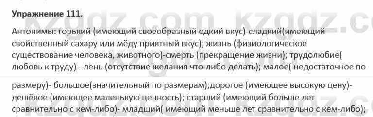 Русский язык и литература Жанпейс 5 класс 2017 Учебник. Часть 1 Упражнение 111