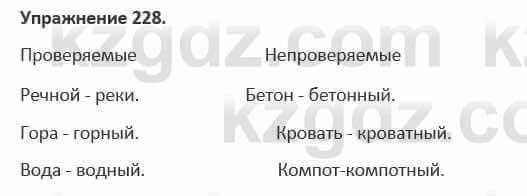 Русский язык и литература Жанпейс 5 класс 2017 Учебник. Часть 1 Упражнение 228