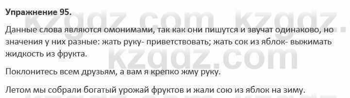 Русский язык и литература (Часть 1) Жанпейс 5 класс 2017 Упражнение 951