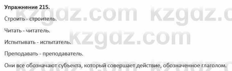 Русский язык и литература Жанпейс 5 класс 2017 Учебник. Часть 1 Упражнение 215