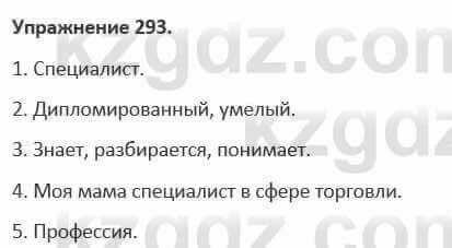 Русский язык и литература Жанпейс 5 класс 2017 Учебник. Часть 1 Упражнение 293