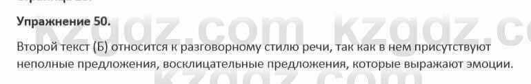 Русский язык и литература Жанпейс 5 класс 2017 Учебник. Часть 1 Упражнение 50