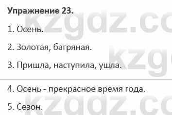 Русский язык и литература Жанпейс 5 класс 2017 Учебник. Часть 1 Упражнение 23