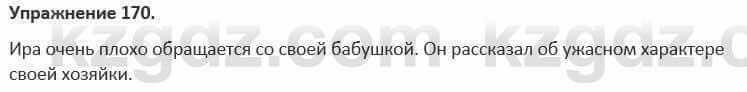 Русский язык и литература Жанпейс 5 класс 2017 Учебник. Часть 1 Упражнение 170