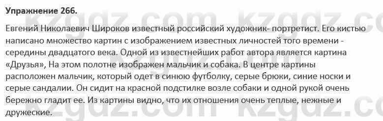 Русский язык и литература Жанпейс 5 класс 2017 Учебник. Часть 1 Упражнение 266