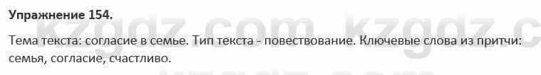 Русский язык и литература (Часть 1) Жанпейс 5 класс 2017 Упражнение 1541