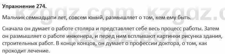 Русский язык и литература Жанпейс 5 класс 2017 Учебник. Часть 1 Упражнение 274