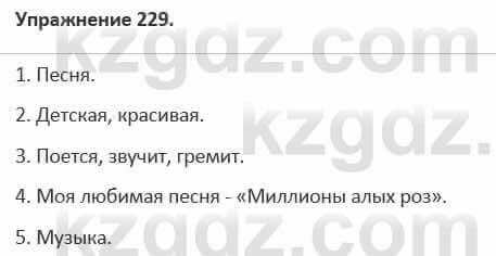 Русский язык и литература Жанпейс 5 класс 2017 Учебник. Часть 1 Упражнение 229