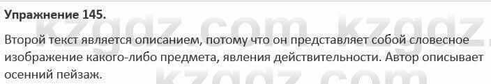 Русский язык и литература Жанпейс 5 класс 2017 Учебник. Часть 1 Упражнение 145