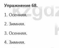 Русский язык и литература Жанпейс 5 класс 2017 Учебник. Часть 1 Упражнение 68