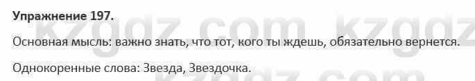 Русский язык и литература Жанпейс 5 класс 2017 Учебник. Часть 1 Упражнение 197