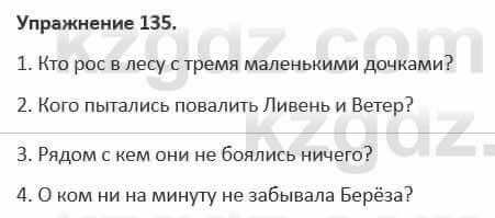 Русский язык и литература Жанпейс 5 класс 2017 Учебник. Часть 1 Упражнение 135