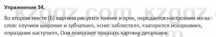 Русский язык и литература Жанпейс 5 класс 2017 Учебник. Часть 1 Упражнение 34