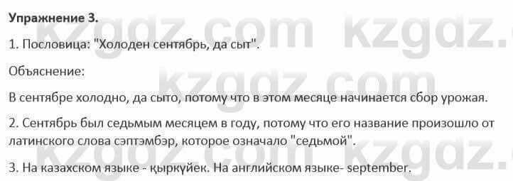 Русский язык и литература Жанпейс 5 класс 2017 Учебник. Часть 1 Упражнение 3