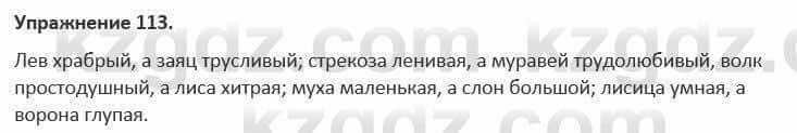 Русский язык и литература Жанпейс 5 класс 2017 Учебник. Часть 1 Упражнение 113