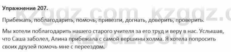 Русский язык и литература Жанпейс 5 класс 2017 Учебник. Часть 1 Упражнение 207