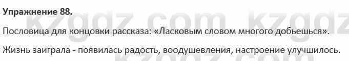 Русский язык и литература Жанпейс 5 класс 2017 Учебник. Часть 1 Упражнение 88