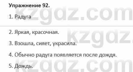 Русский язык и литература Жанпейс 5 класс 2017 Учебник. Часть 1 Упражнение 92