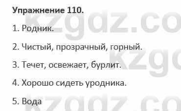 Русский язык и литература Жанпейс 5 класс 2017 Учебник. Часть 1 Упражнение 110