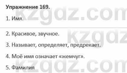 Русский язык и литература Жанпейс 5 класс 2017 Учебник. Часть 1 Упражнение 169