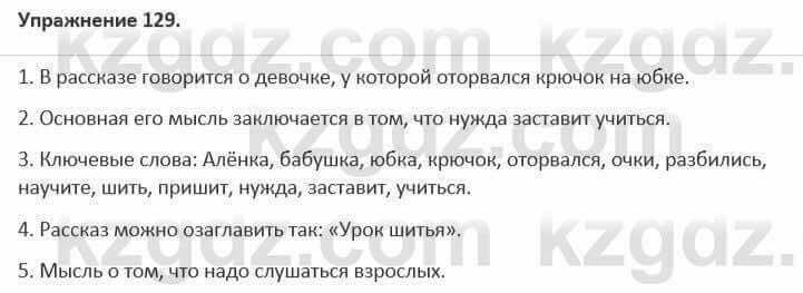 Русский язык и литература Жанпейс 5 класс 2017 Учебник. Часть 1 Упражнение 129