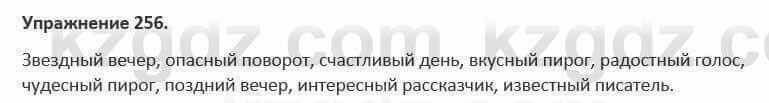 Русский язык и литература (Часть 1) Жанпейс 5 класс 2017 Упражнение 2561