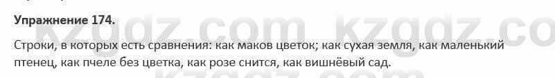 Русский язык и литература Жанпейс 5 класс 2017 Учебник. Часть 1 Упражнение 174