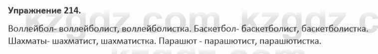 Русский язык и литература Жанпейс 5 класс 2017 Учебник. Часть 1 Упражнение 214