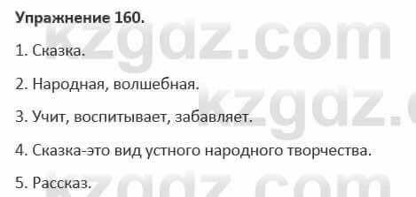 Русский язык и литература (Часть 1) Жанпейс 5 класс 2017 Упражнение 1601