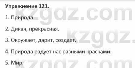 Русский язык и литература Жанпейс 5 класс 2017 Учебник. Часть 1 Упражнение 121