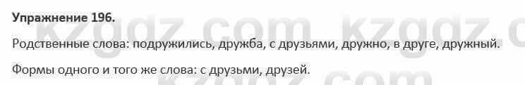 Русский язык и литература Жанпейс 5 класс 2017 Учебник. Часть 1 Упражнение 196