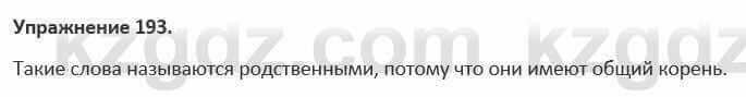 Русский язык и литература Жанпейс 5 класс 2017 Учебник. Часть 1 Упражнение 193