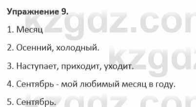 Русский язык и литература Жанпейс 5 класс 2017 Учебник. Часть 1 Упражнение 9