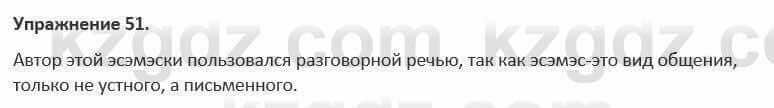 Русский язык и литература Жанпейс 5 класс 2017 Учебник. Часть 1 Упражнение 51