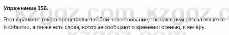 Русский язык и литература (Часть 1) Жанпейс 5 класс 2017 Упражнение 1561