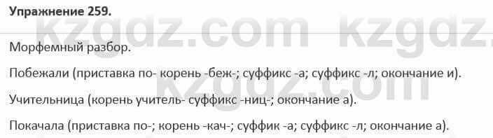 Русский язык и литература (Часть 1) Жанпейс 5 класс 2017 Упражнение 2591