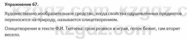 Русский язык и литература (Часть 1) Жанпейс 5 класс 2017 Упражнение 671