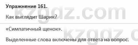 Русский язык и литература Жанпейс 5 класс 2017 Учебник. Часть 1 Упражнение 161