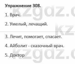 Русский язык и литература Жанпейс 5 класс 2017 Учебник. Часть 1 Упражнение 308