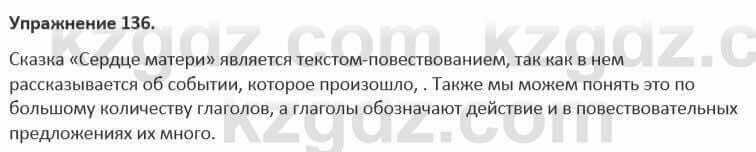 Русский язык и литература Жанпейс 5 класс 2017 Учебник. Часть 1 Упражнение 136