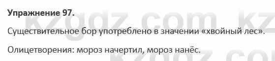 Русский язык и литература Жанпейс 5 класс 2017 Учебник. Часть 1 Упражнение 97