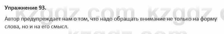 Русский язык и литература Жанпейс 5 класс 2017 Учебник. Часть 1 Упражнение 93