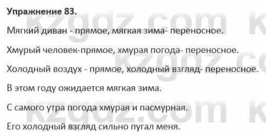 Русский язык и литература Жанпейс 5 класс 2017 Учебник. Часть 1 Упражнение 83