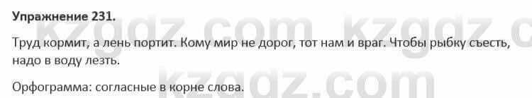 Русский язык и литература Жанпейс 5 класс 2017 Учебник. Часть 1 Упражнение 231