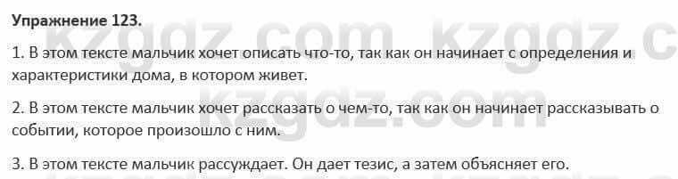 Русский язык и литература Жанпейс 5 класс 2017 Учебник. Часть 1 Упражнение 123